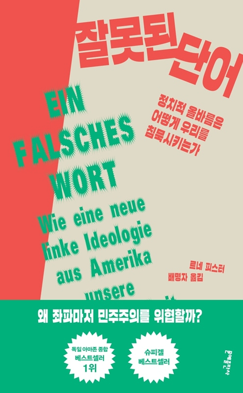 잘못된 단어.jpeg