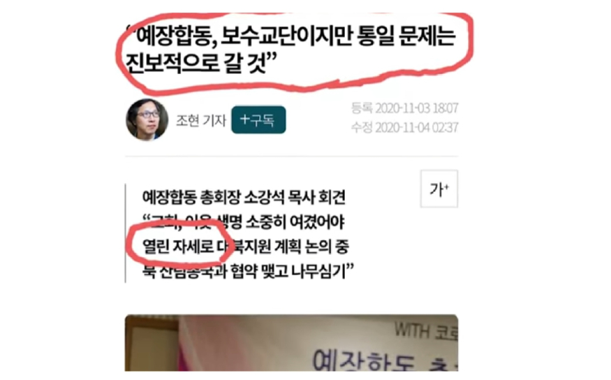 소강석합동총회장기자회견.jpg